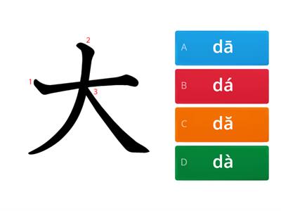 一年级华语 汉语拼音 dtnl