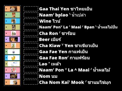 Thai  Beverage  เครื่องดื่ม