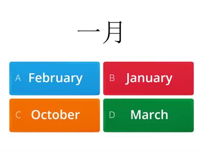 Months of the year Mandarin 