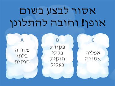 חזרה למבחן