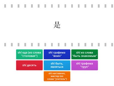 Рукодельникова 5 класс урок 7 все знаки с чтением shi (разными тонами)