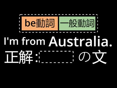 be動詞と一般動詞を使い分けよう！