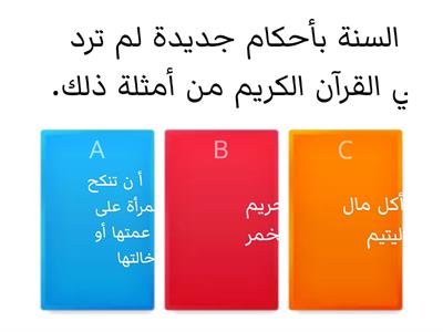 مصادر التشريع الاسلامي (السنة النبوية)