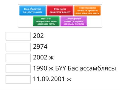 2 топ тапсырмасы 