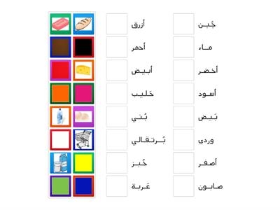 colours in Arabic