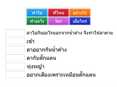 เกมจับคู่ 5W1H