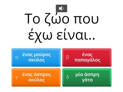 Κατανόηση προφορικού λόγου