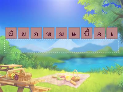 สายลับจับ Key word 