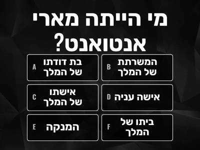 מארי אנטואנט 