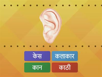 9) Find Match क words Marathi मराठी 