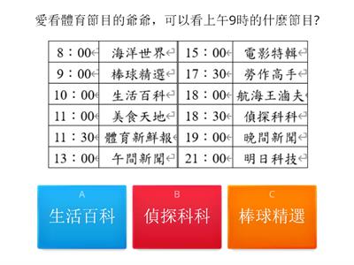 三下 第9單元 統計表