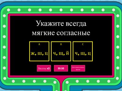 Игровое шоу - Русский язык (2)