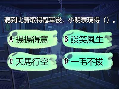 成語（二）P7-9