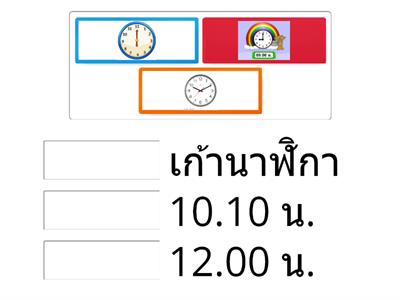 เวลา