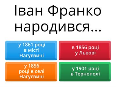 Іван Франко. Вікторина