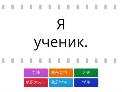 Соответствия - 汉语