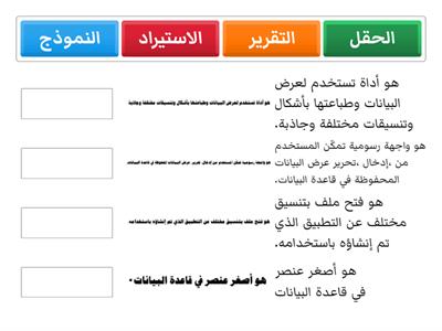 مراجعة الوحدة الثانية : قواعد البيانات