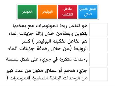 طابق بين المصطلح العلمي والتعريف الصحيح .