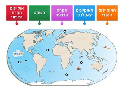 מפת עולם-אוקיינוסים