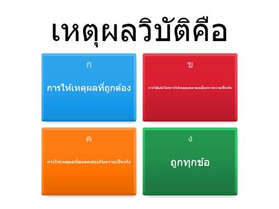 เหตุผลวิบัติ