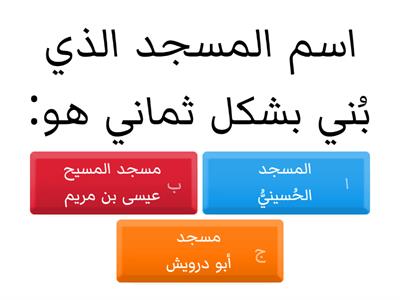 مراجعة التربية الإسلامية الامتحان النهائي الصف الثامن