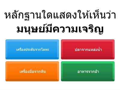 ประวัติ ฯ ป.4 กลางภาค