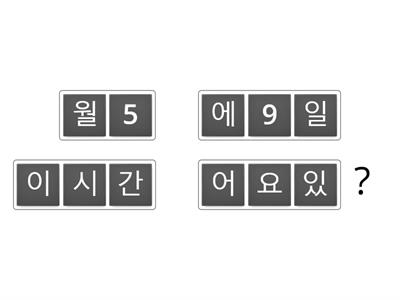 서울대 5과(말하기1_글자 순서대로 맞춤)