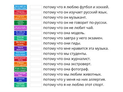 А1 Потому что.... Соедини предложения. 