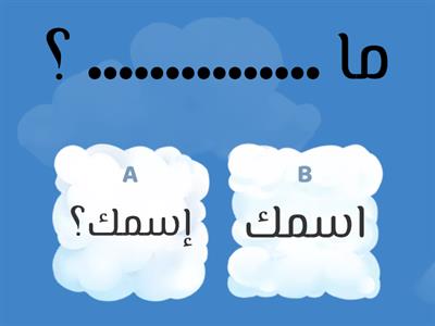 اختر الكلمة التي كُتبت بها الهمزة (همزة القطع - همزة الوصل) كتابةً صحيحةً