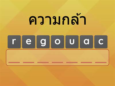 vocabulary โคลงสุภาษิตโสฬสไตรยางค์ EP 1