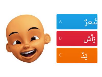 quizz Bahasa Arab Tahun 2 - جسمي السليم