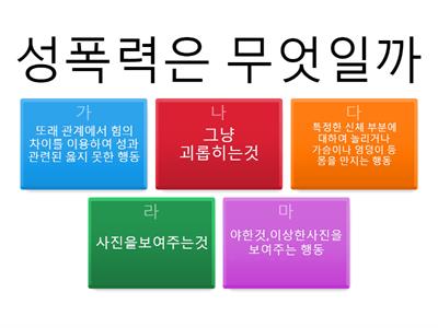 성폭력 퀴즈ㅐ