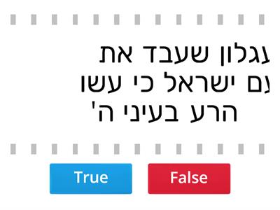 שופטים פרק ג