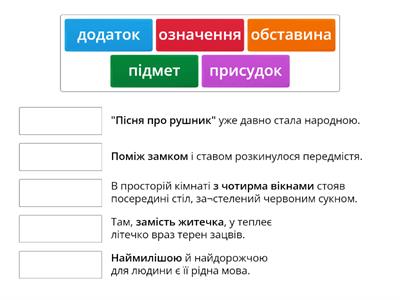 Другорядні члени речення 3