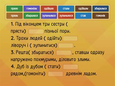  Узгодження головних членів речення. 8 клас