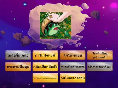 สำนวน ชวนสนุก