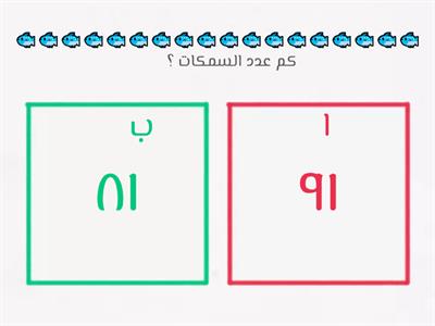 الاعداد ١٨ -١٩ -٢٠