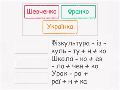 Відгадай слова