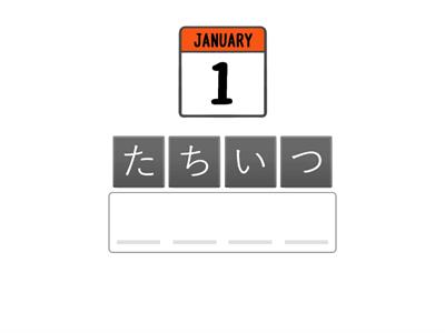 日付けの言い方学習