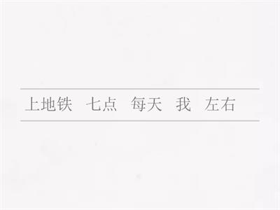汉语水平考试三级 书写 Lección 11 y 12