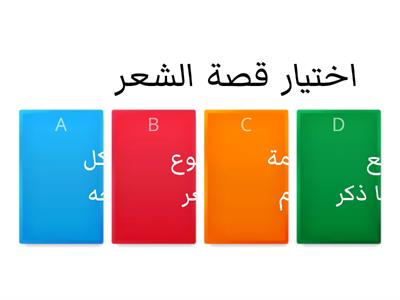 اختر الإجابة الصحيحة 