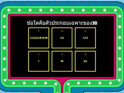 หรม.ครน. ป.6