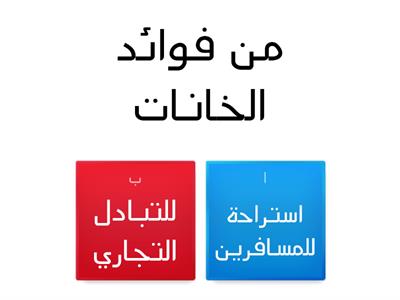 الطرق التجارية / أ / عبد المجيد ابراهيم