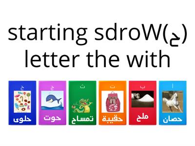 حرف الحاء لغير الناطقين بالعربية
