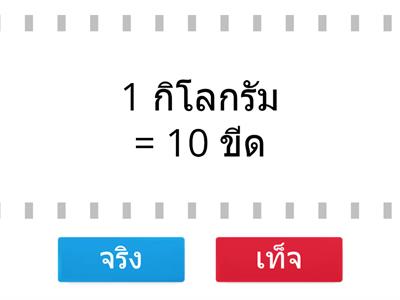  การชั่ง