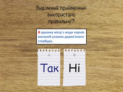 Чергування у—в