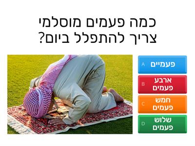  ז'3מצוות האסלאם מגישות אפרת מאיה נועם 