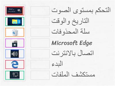 مكونات سطح المكتب