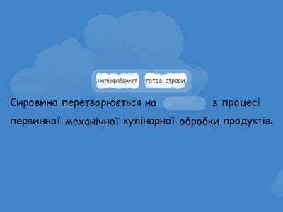 Технологія їжі. Технологічний процес.