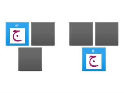 ح ج خ - Teaching resources